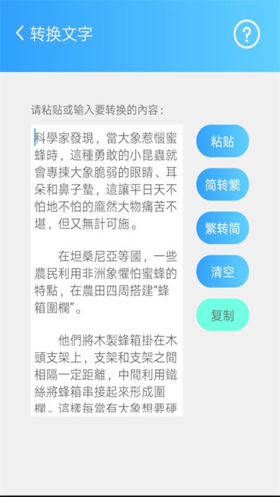 简繁转换app 简繁转换下载软件