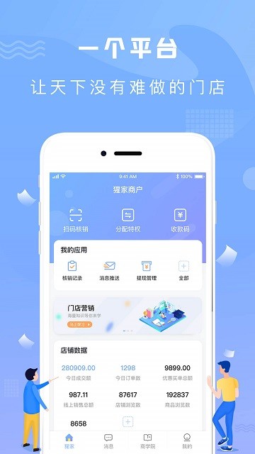 猩家商户版app 猩家商户版软件下载