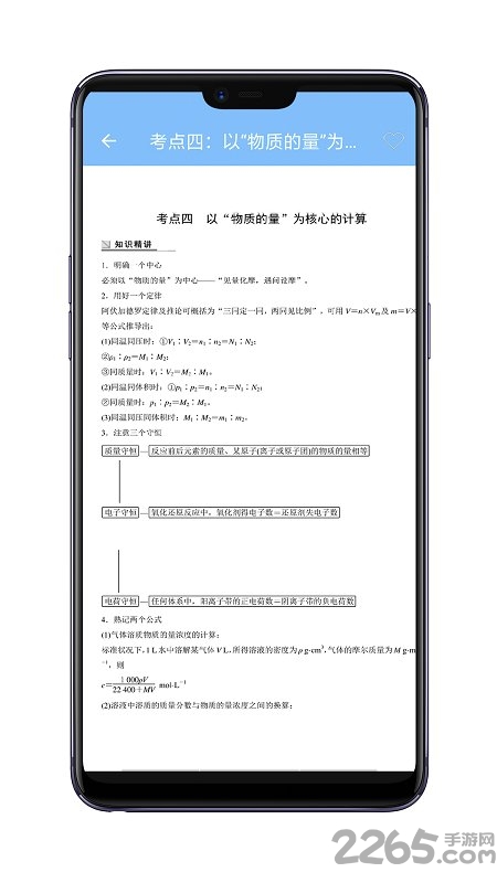高中化学教程旧版app