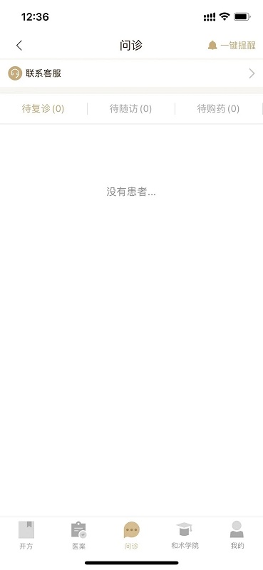 和术中医官方版 和术中医app下载