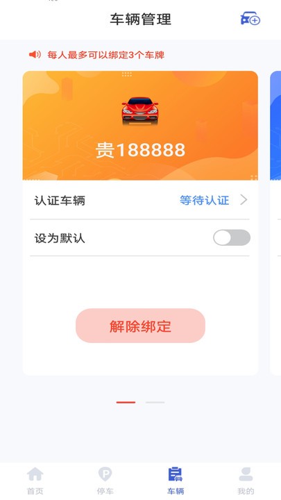 嗨球智慧停车最新版