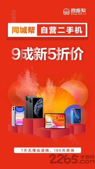 同城帮优品官方版 同城帮优品app下载安装
