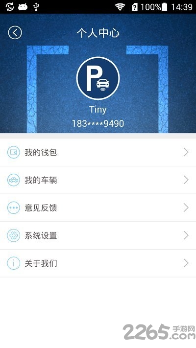 威海停车app