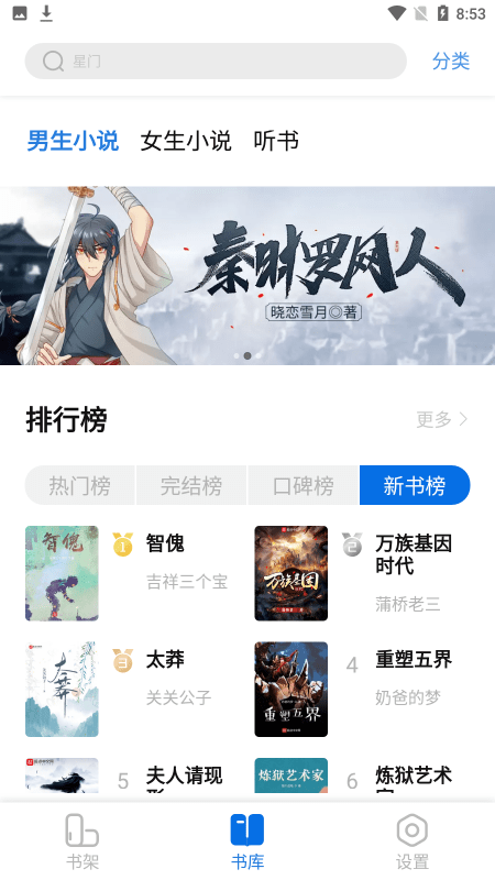 书痴小说手机版 书痴小说免费版本