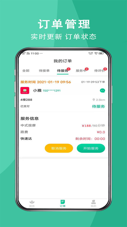 送健康服务端app