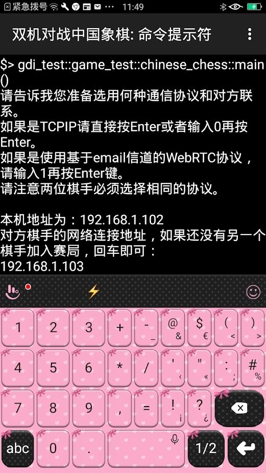 双机对战中国象棋手机版下载