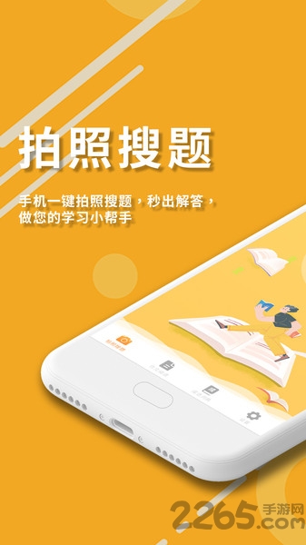 拍照搜作业答案app 拍照搜作业答案软件下载