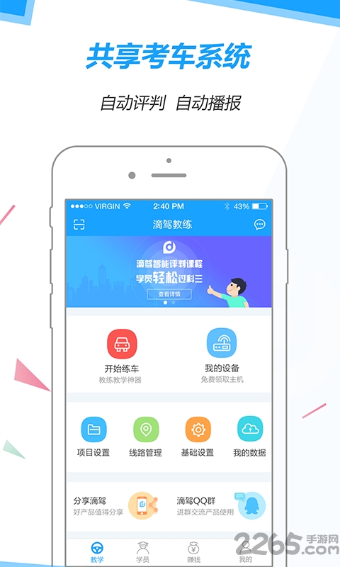滴驾教练app 滴驾教练软件下载