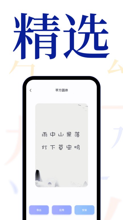 个性手机字体app