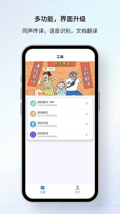 我们的翻译官app下载