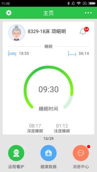 睡眠小管家软件