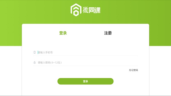 微同课直播室app