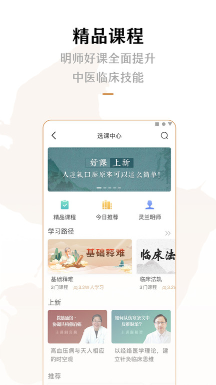 灵兰中医官方版 灵兰中医app免费下载