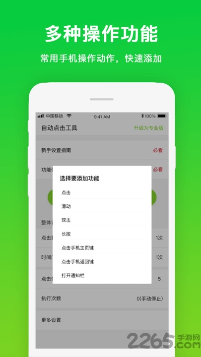 自动点击工具app