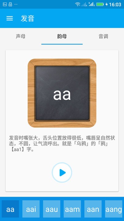 粤语随身学软件