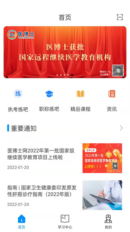 医博士网学员登录app