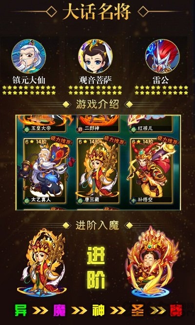 乐嗨嗨版西游让我来