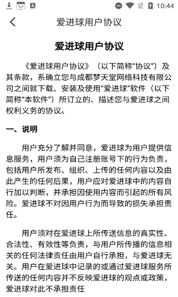 爱进球app