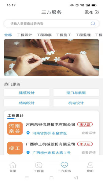 匠工网手机版