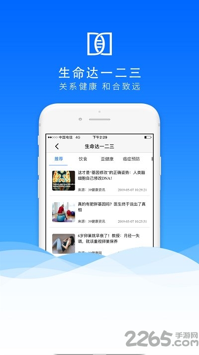 生命达一二三app