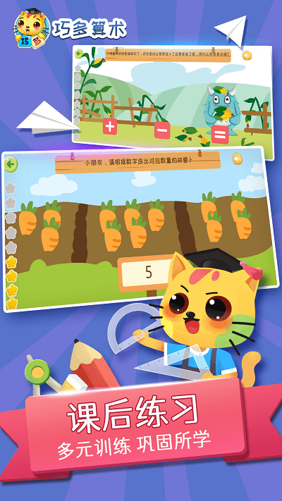 巧多算术官方版 巧多算术app下载