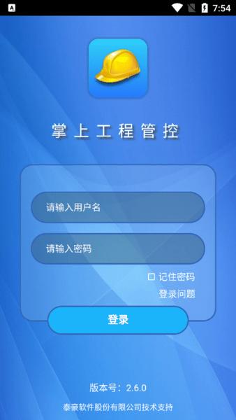 掌上工程管控app小黄帽