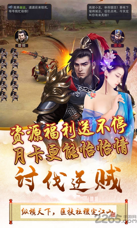三国也风流手游bt版