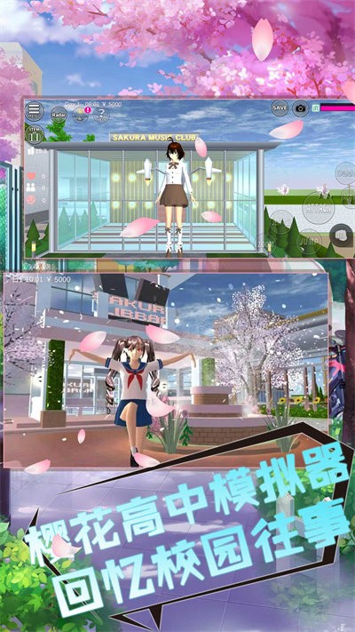 樱花高中躲猫猫官方版