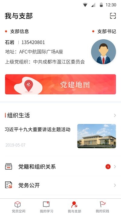 四川党建智慧云平台app