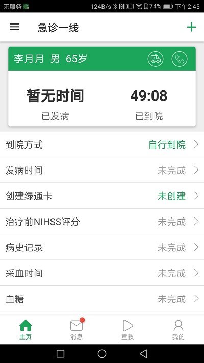 卒中急救地图软件 卒中急救地图app下载