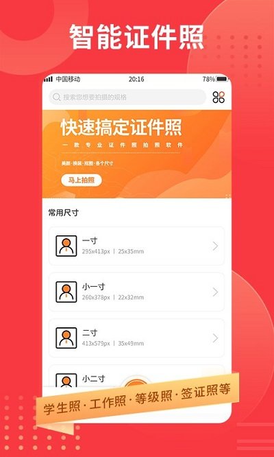 智能证件照相机客户端