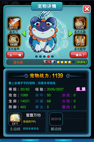 宠物大联盟手游