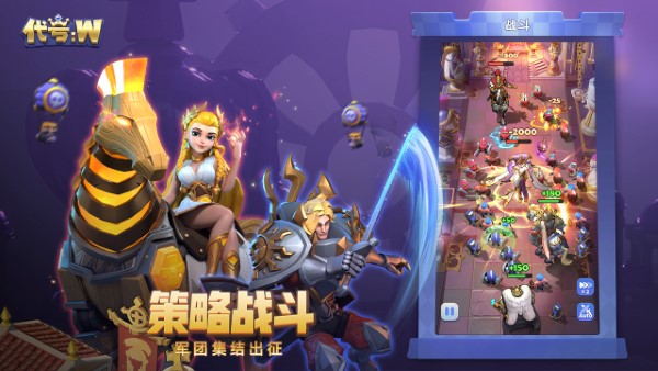 代号w手游官方版