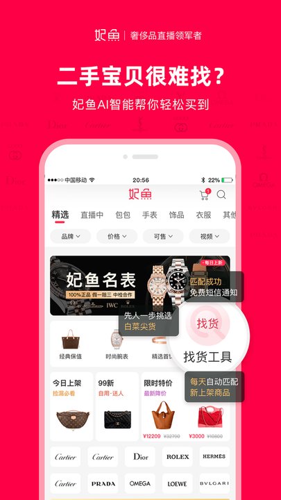 妃鱼二手奢侈品官方版