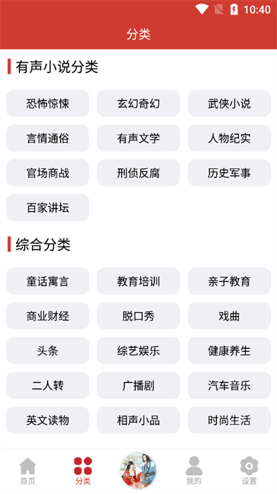 老白故事app官方版(改名人人听)