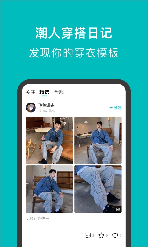 有伴穿衣app