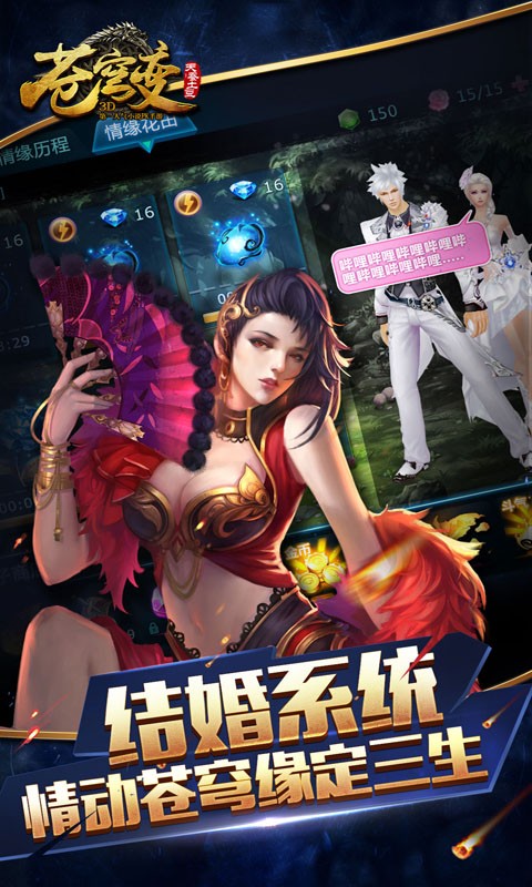 苍穹变手游九游版