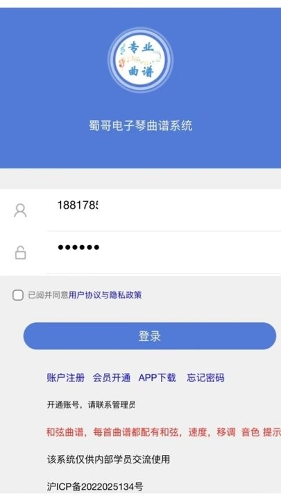 蜀哥电子琴曲谱系统app最新版