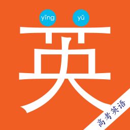 高考英语宝典软件