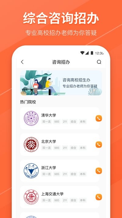 报考志愿app