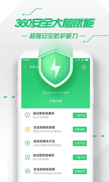 手机360卫士2016旧版本