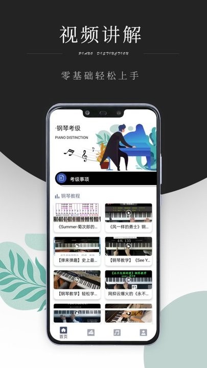 黑白钢琴块软件