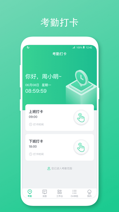 智森oa办公app