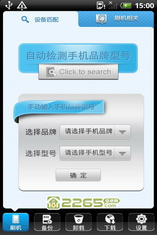 360刷机通手机版