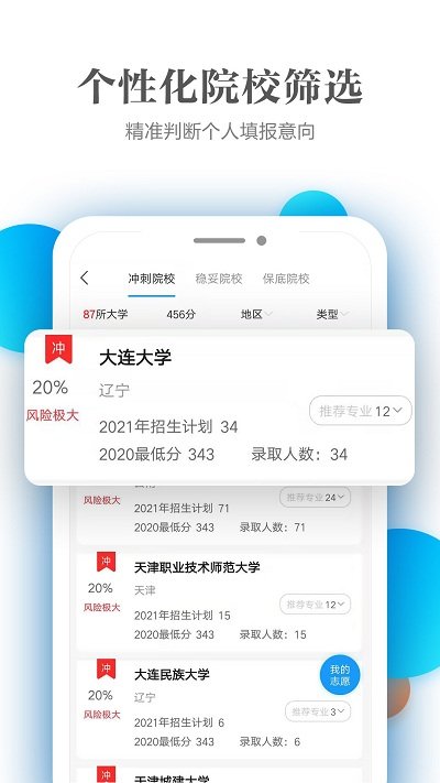 高考志愿指导软件