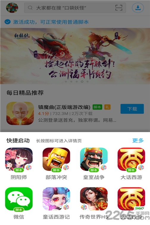 叉叉助手免root版破解版