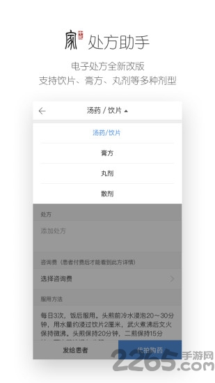 中医家手机版