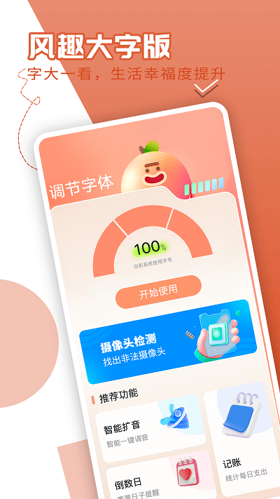 风趣大字版app 风趣大字版软件下载