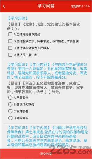 岑巩党建app