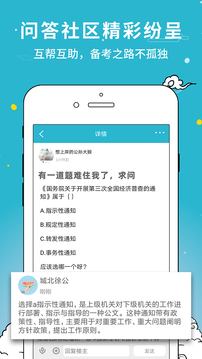 公职考试通app 公职考试通官方版下载